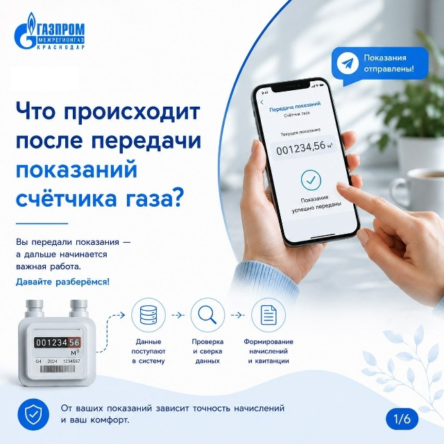 Прием показаний завершен. Что происходит дальше?